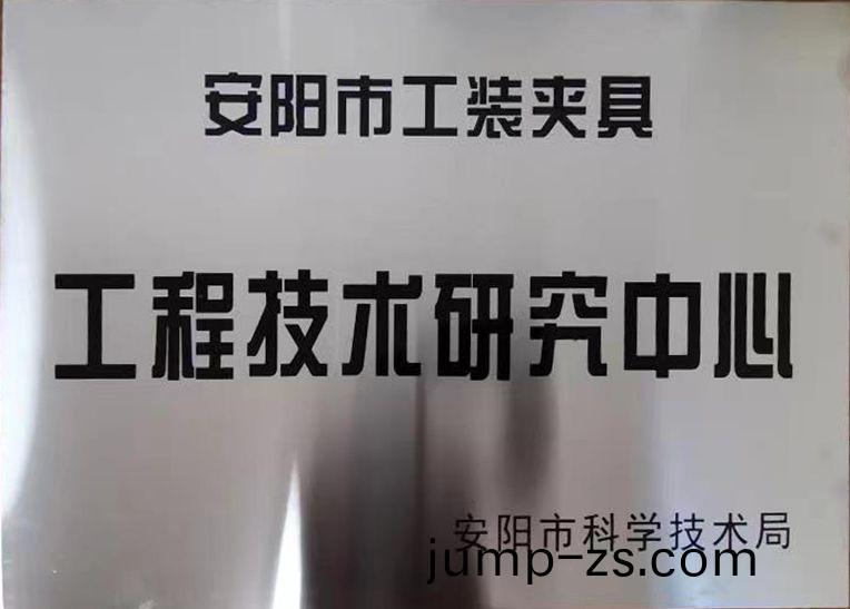 關于2022年度擬認定(ding)市級(ji)工程(cheng)技術(shu)研(yan)究中心咊(he)市(shi)級重(zhong)點(dian)實(shi)驗室的(de)公(gong)示(shi)